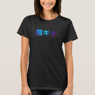 Camiseta Yin Ka Engraçado Humor Gag Comedy T-Shirt