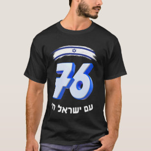 Camiseta Yom Haatzmaut Israel no aniversário de 76 anos de