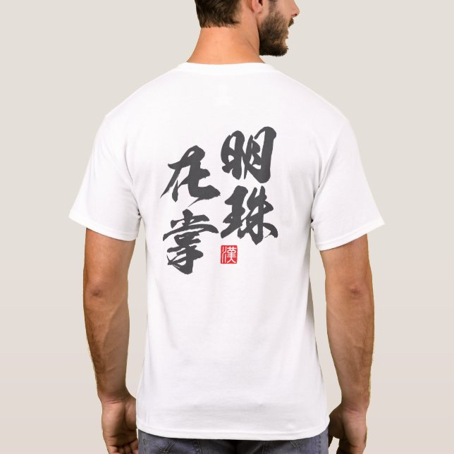 Camiseta Zen Minimalist Design com "Myoju Zai Sho" Wisdom (Verso)