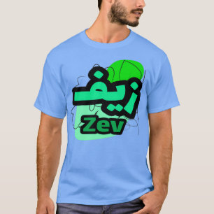 Camiseta Zev Calligraphie Prnom em Árabe