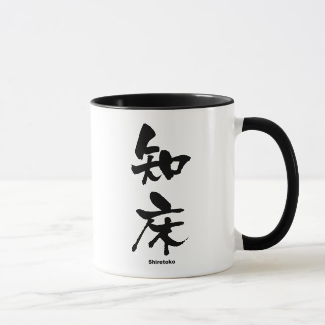 Caneca 知 床, Shiretoko, Kanji Japonês (Direita)