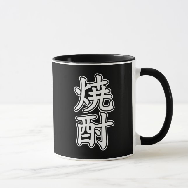 CANECA 酎 焼 SHOCHU (Direita)