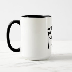 Caneca 陳書法毛筆 * 陈书法毛笔 * 姓 chinês Ch