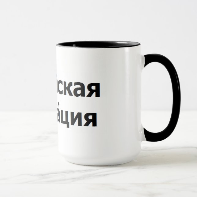 Caneca A Federação Russa (Direita)