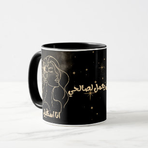 Caneca Afirmação Árabe أ ن ا س ت أ ق ب ل - Citação Espiri