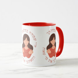 Caneca Amo Quem Você É! Mulheres Judias Autoamadas