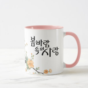 Caneca Amor na Brisa da Primavera : Arte de Caligrafia K
