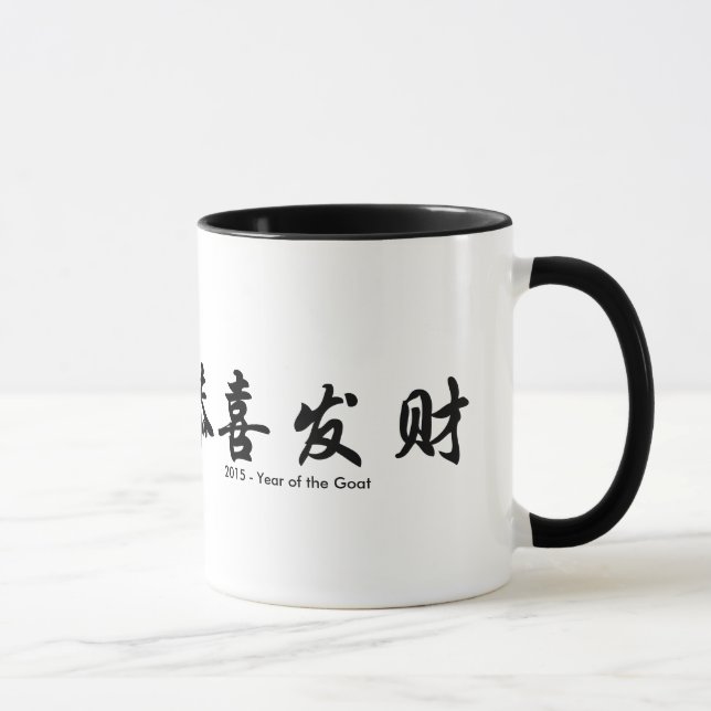 Caneca Ano da cabra - ano novo chinês 2015 (Direita)