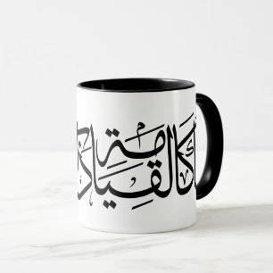 Caneca Arte da Caligrafia Árabe Eu sou como a ressurreiçã