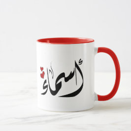Caneca Asmaa Nome árabe أ س م ا ء