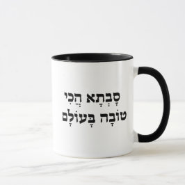 Caneca Avó Judaica, Hebraico, Melhor Savta Nunca Mug