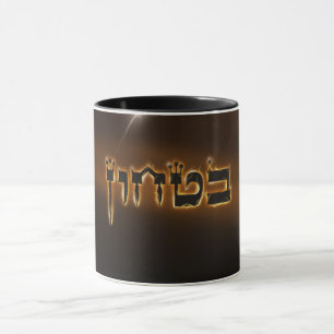 Caneca Bitachon Fiery Mug
