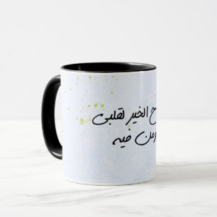 Caneca Bom dia no ARABIC