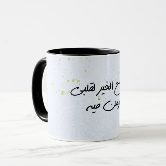 Caneca Bom dia no ARABIC (Frente Esquerda)