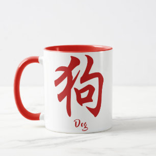 Caneca Cachorro Zodíaco Chinês