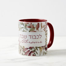Café Lichvod Shabbat veYomtov Personalizado