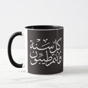 Caneca Caligrafia árabe escrevendo alegre eid ramadan