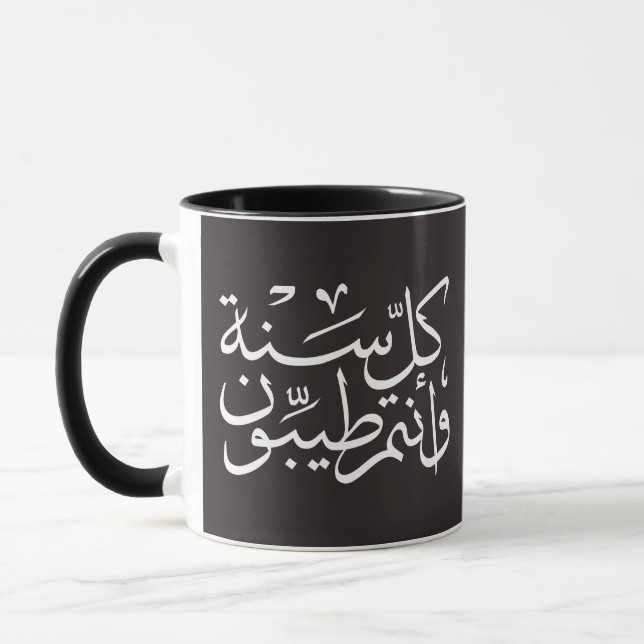 Caneca Caligrafia árabe escrevendo alegre eid ramadan (Esquerda)