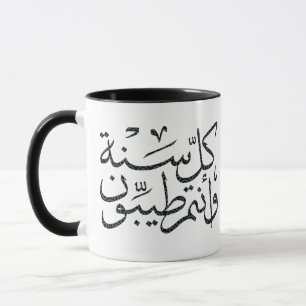 Caneca Caligrafia árabe escrevendo alegre eid ramadan
