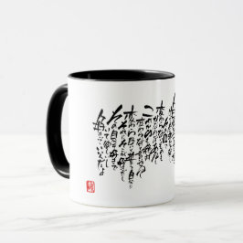 Caneca Calligrapher Ryuken「Not change」