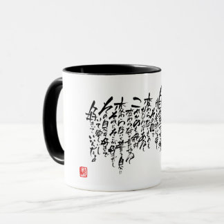 Caneca Calligrapher Ryuken「Not change」