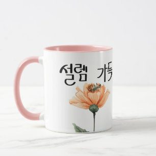 Caneca Cheio de Excitação : Arte de Caligrafia K