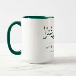 Caneca Com a Dificuldade Vem a Facilidade | Islã Minimali