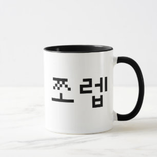 Caneca Coreano Newb 쪼 렙 Jjoleb   Língua Hangul