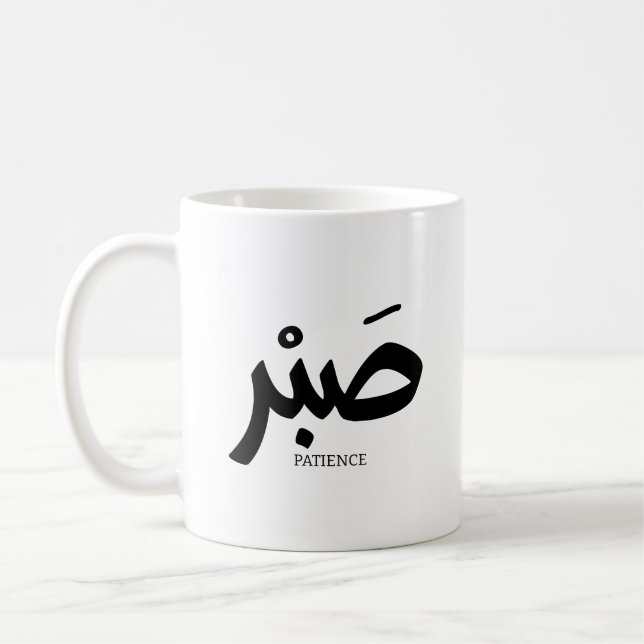 Caneca De Café ص ب ر Paciência en calligrhie arabe Sabr (Esquerda)