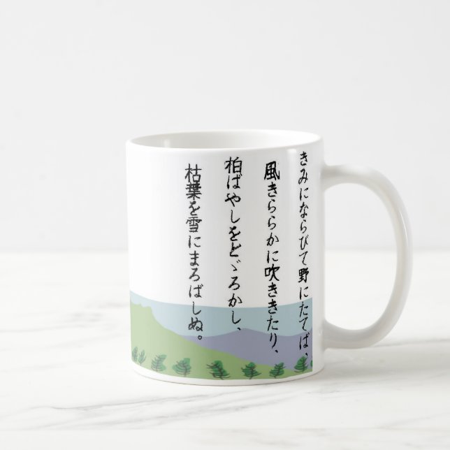 CANECA DE CAFÉ きみにならびて野にたてば (Direita)