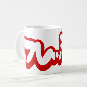 Caneca De Café フ japonês レ sanduíche ュ!