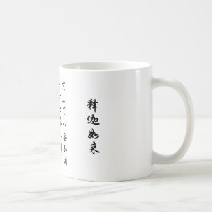 CANECA DE CAFÉ 天上天下无如佛