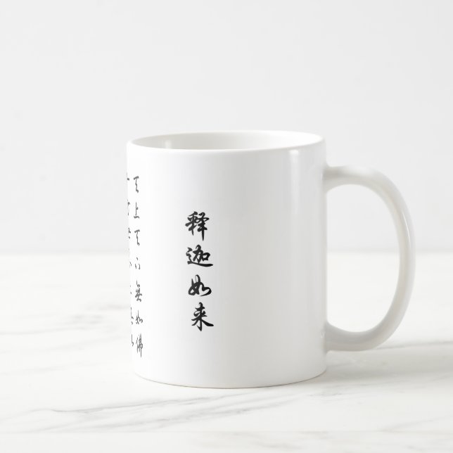 CANECA DE CAFÉ 天上天下无如佛 (Direita)