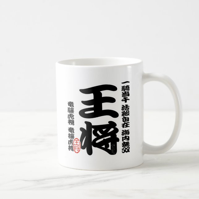 Caneca De Café 将棋シリーズ 王将 Japanese Ches、Japanese table game、「King」 (Direita)
