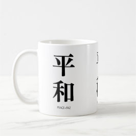 Caneca de café 平和. Peace. Paz.