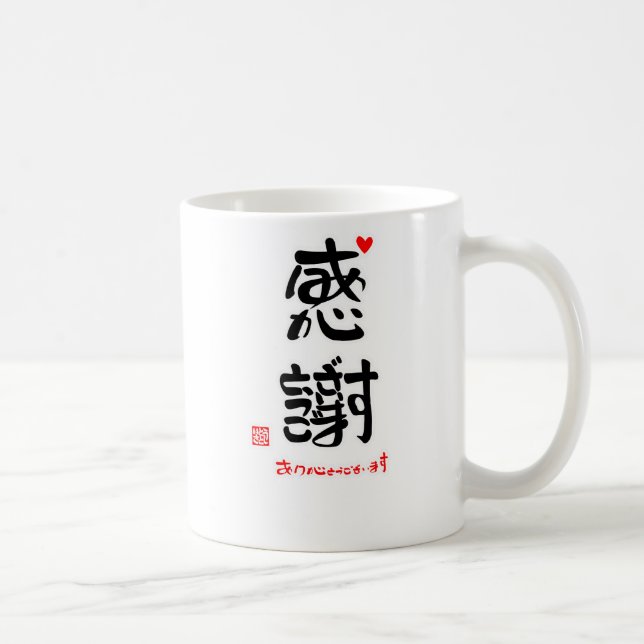 CANECA DE CAFÉ 感謝ありがとうございます２（印付）マグカップ (Direita)