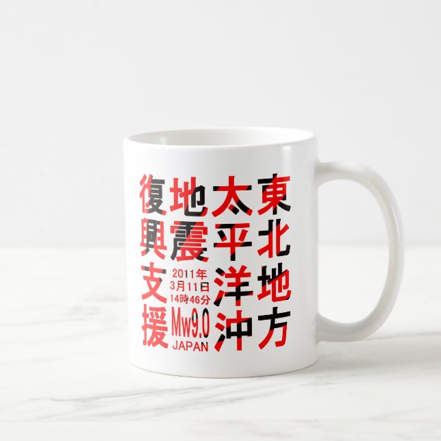 CANECA DE CAFÉ 東北地方太平洋沖地震復興支援 (Direita)