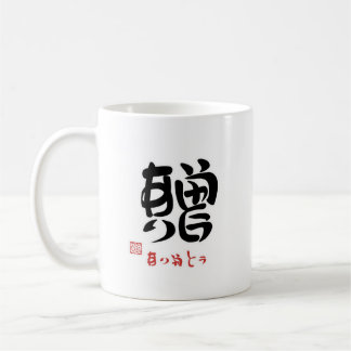 CANECA DE CAFÉ 贈・ありがとう（印付）マグカップ