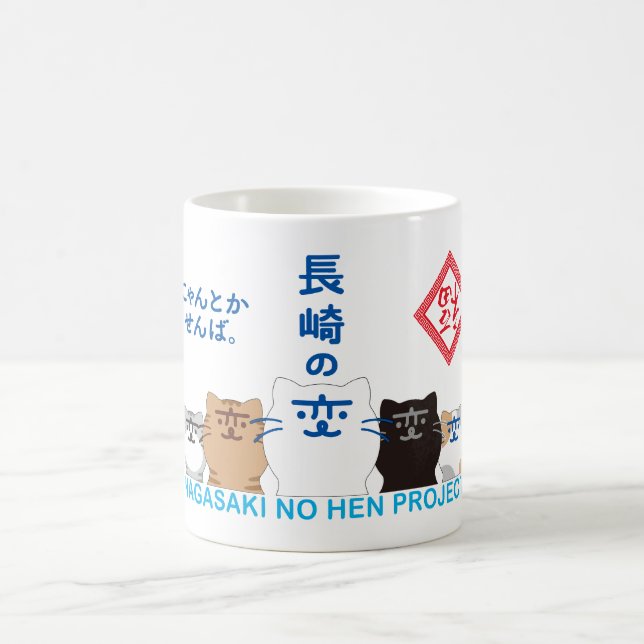 CANECA DE CAFÉ 『長崎の変』5匹 一列 (Centro)