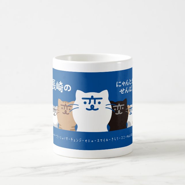 CANECA DE CAFÉ 『長崎の変』5匹 一列 背景ブルー (Centro)
