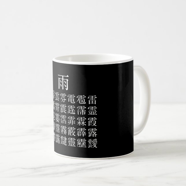 CANECA DE CAFÉ 雨 と 雨 冠 の 漢 字 (Frente Esquerda)