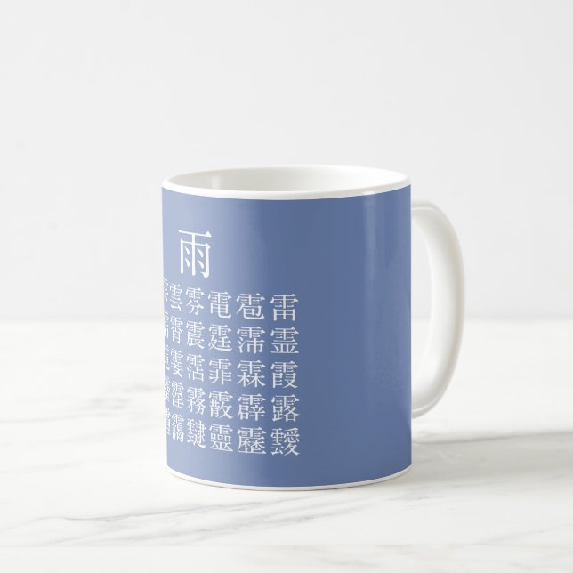 CANECA DE CAFÉ 雨 と 雨 冠 の 漢 字 (Frente Esquerda)