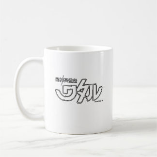 CANECA DE CAFÉ 魔神英雄伝ワタル オードトワレ ワタルMASHIN HERO WATARU
