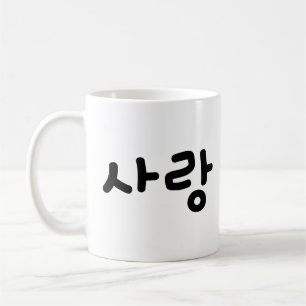 Caneca De Café 사랑 coreano hangul Por Amor - Escrita Preta