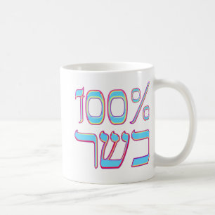 Caneca De Café 100% Kosher