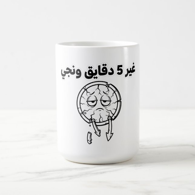 Caneca de café "5 Minutos" com gíria argelina engr (Centro)