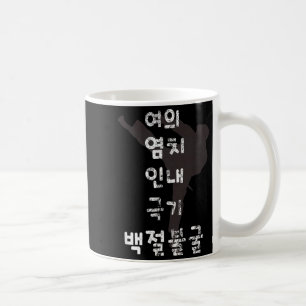 Caneca De Café 5 Princípios do Taekwondo nas Artes Marciais Corea