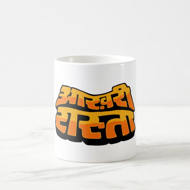 Caneca De Café Aakhree Raasta (apenas opção) (Centro)
