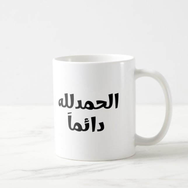 Caneca De Café Alhamdulillah Always (Direita)