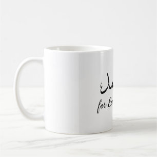 Caneca De Café Alhamdulillah Mug